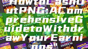 "How to Cash Out PNG: A Comprehensive Guide to Withdraw Your Earnings"